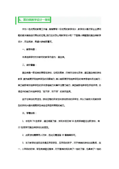 黑白棋教学设计一等奖3篇