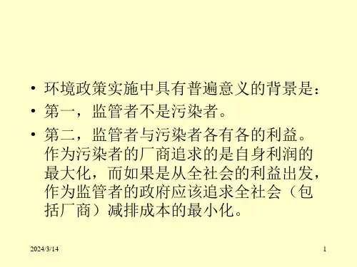第七章环境政策的实施环境与自然资源经济学课件