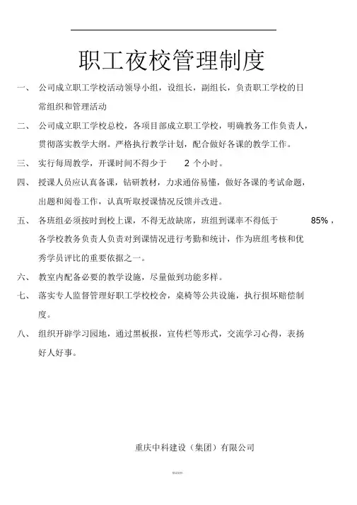 建筑工地民工夜校制度