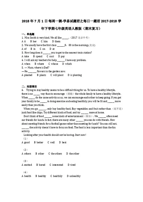 英语_2018学年下学期七年级英语人教版(期末复习)真题(含答案)