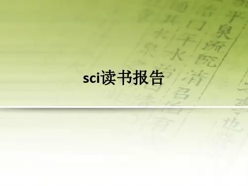 sci读书报告ppt课件