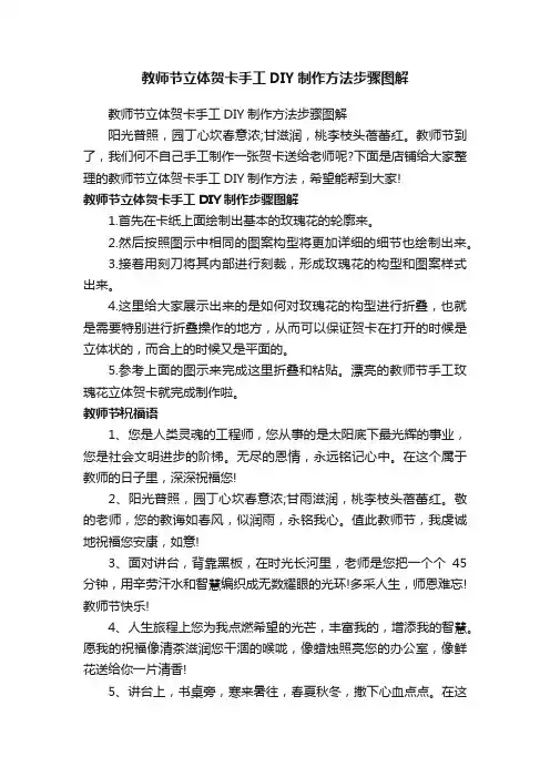 教师节立体贺卡手工DIY制作方法步骤图解