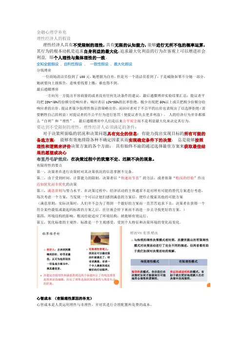 金融心理学(重要知识总结)