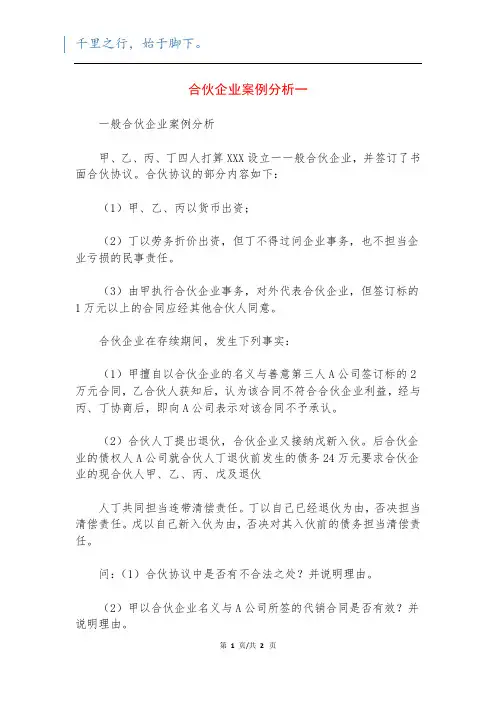 合伙企业案例分析一