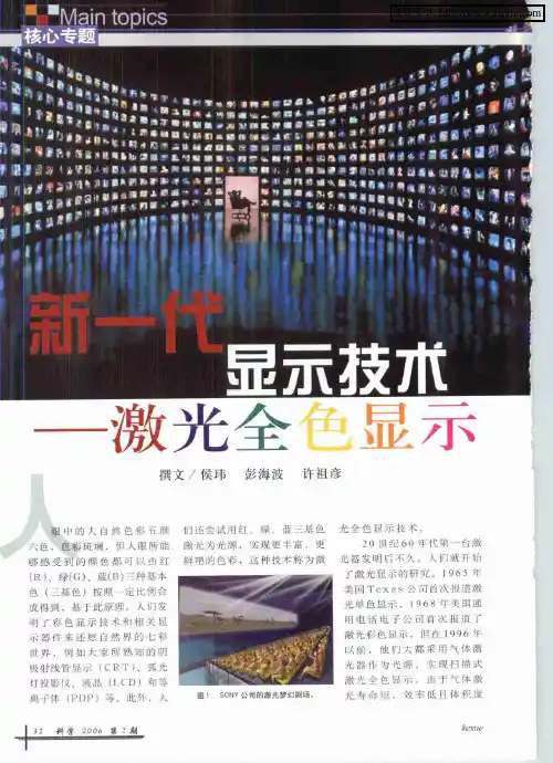 新一代显示技术——激光全色显示