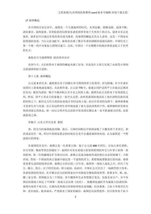 中国通史解说词17秦国崛起