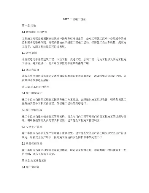 2017工程施工规范