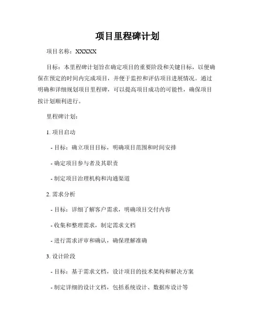 项目里程碑计划