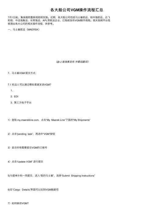 各大船公司VGM操作流程汇总