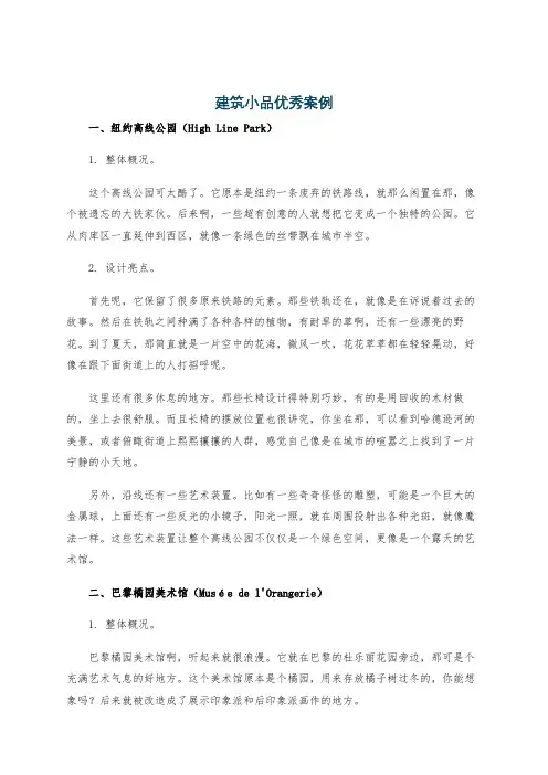 建筑小品优秀案例
