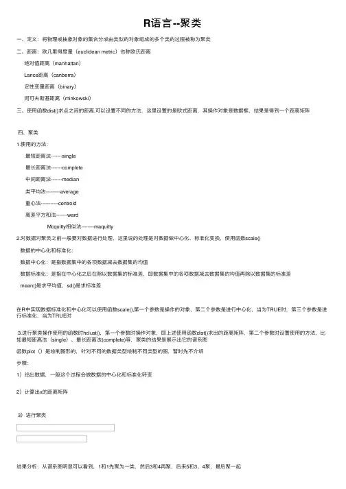 R语言--聚类