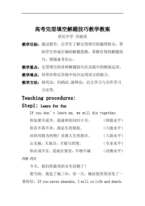 高中英语高考完型填空题解题技巧 教学教案