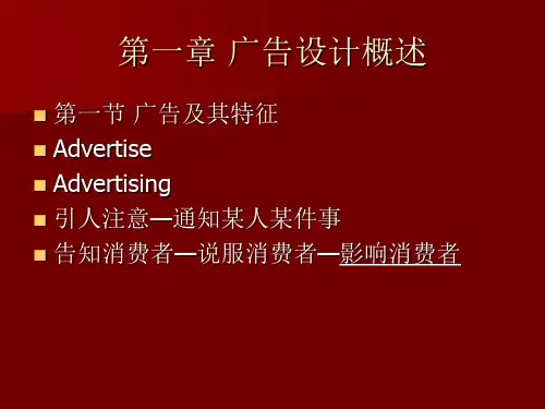 第一章 广告设计概论PPT课件