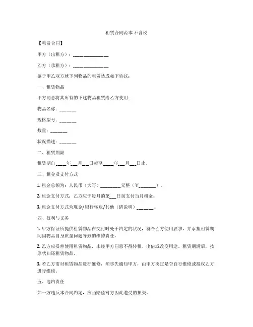 租赁合同范本 不含税