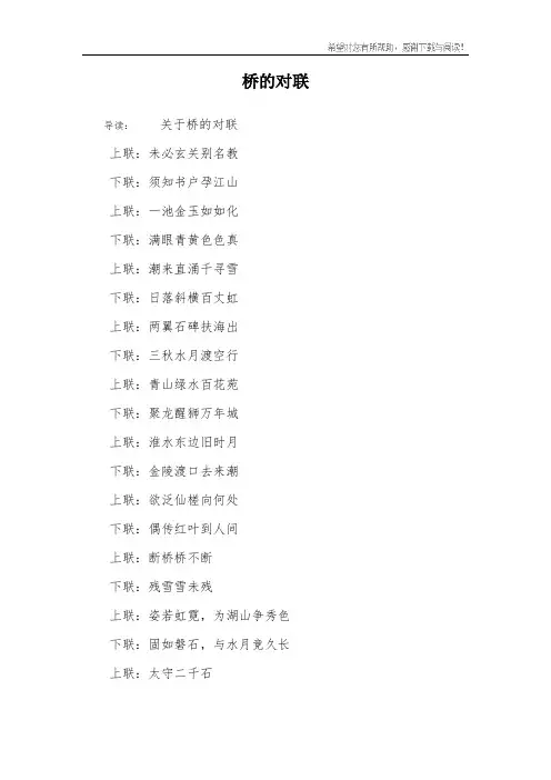 桥的对联