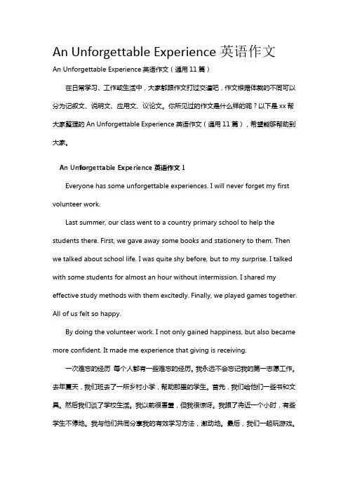AnUnforgettableExperience英语作文