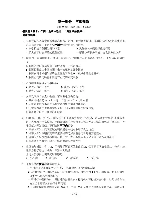 国考行测真题及答案解析(WORD完整版)48