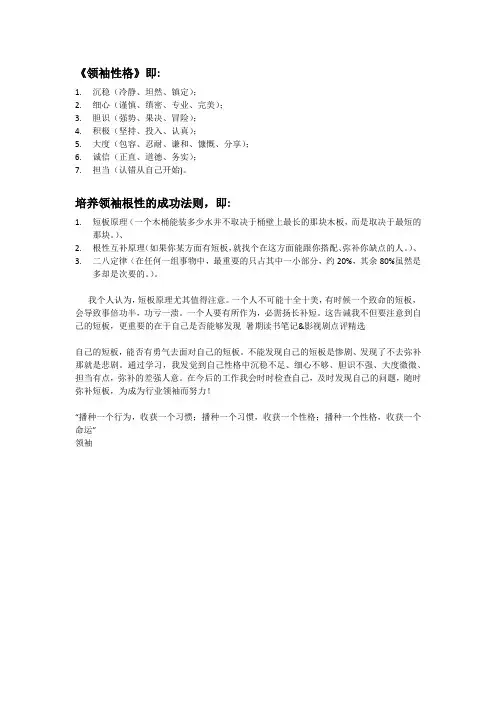 领袖性格