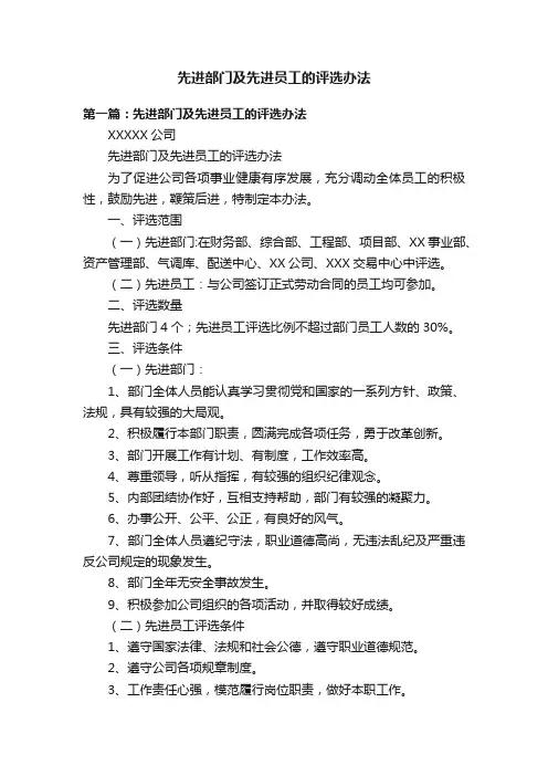 先进部门及先进员工的评选办法