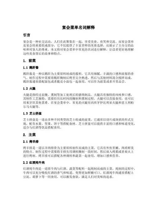 宴会菜单名词解释