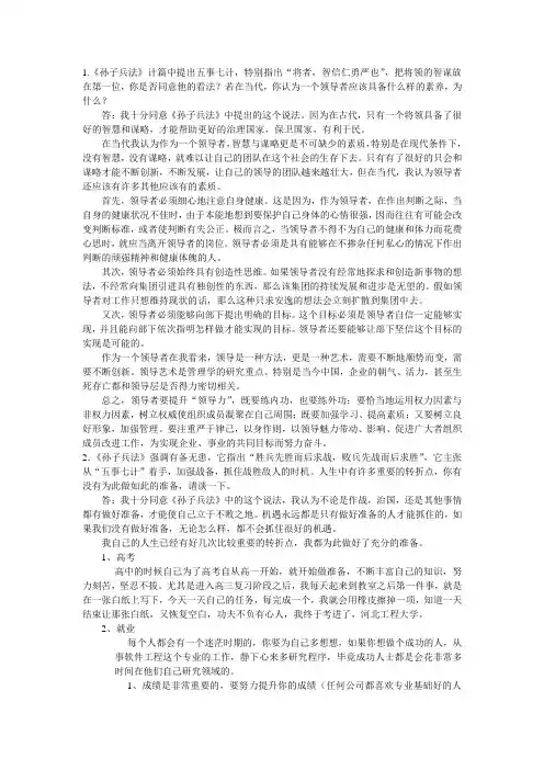 孙子兵法作业