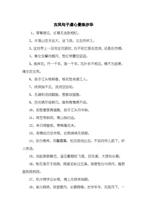 古风句子虐心曼珠沙华