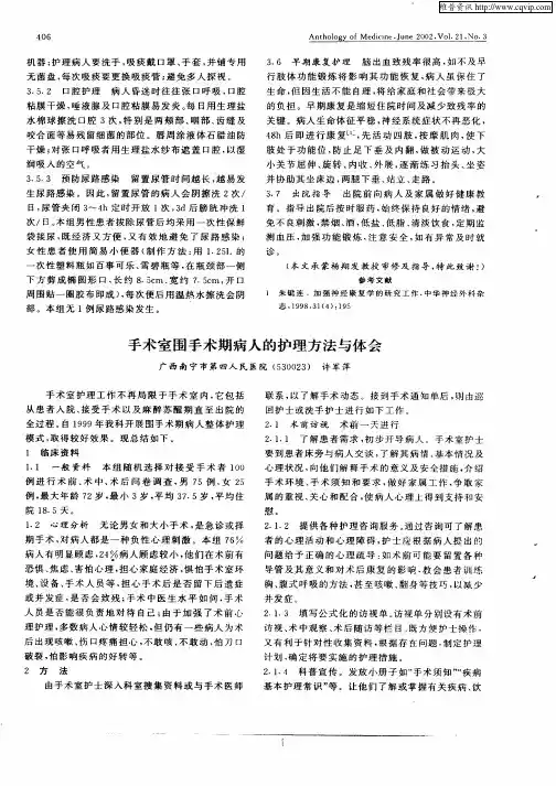 手术室围手术期病人的护理方法与体会