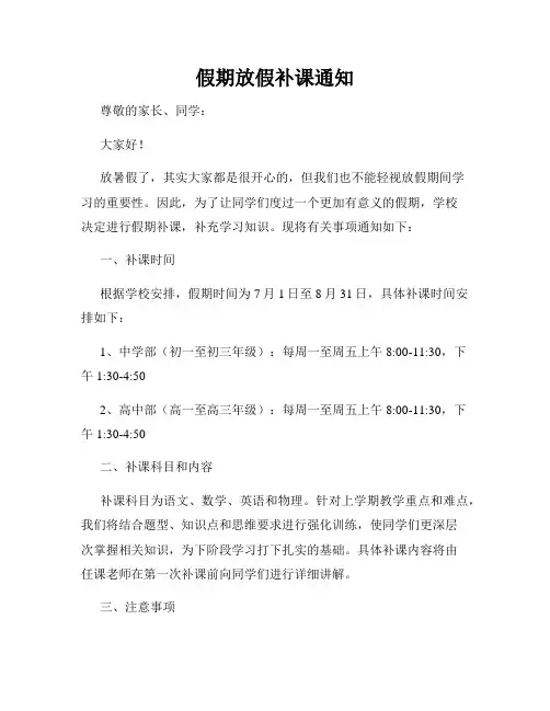 假期放假补课通知