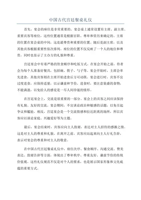 中国古代宫廷餐桌礼仪