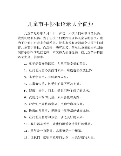 儿童节手抄报语录大全简短