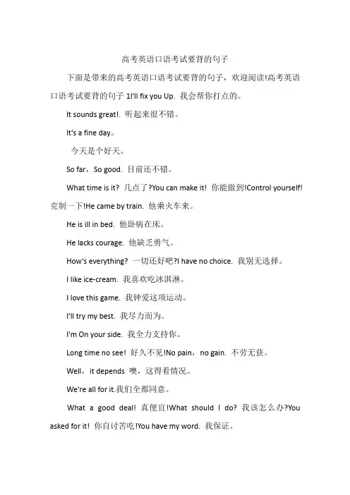高考英语口语考试要背的句子