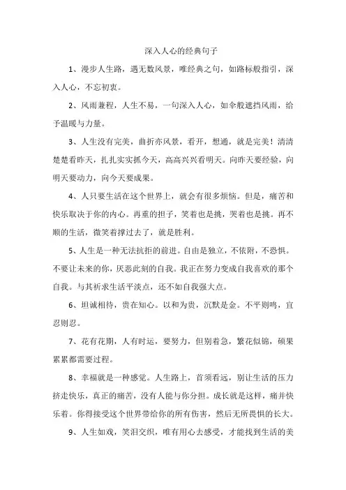 深入人心的经典句子