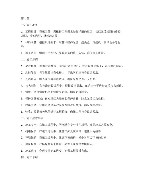 传输工程光缆线施工(3篇)