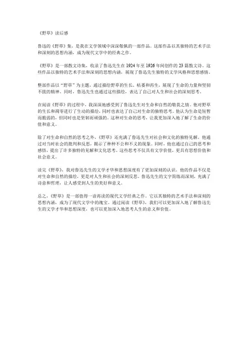 读鲁迅的代表作品《野草》后感