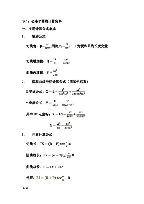 公路平曲线计算A