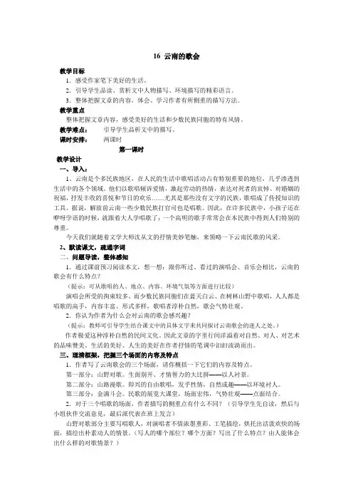 人教版语文八年级下册第四单元教案
