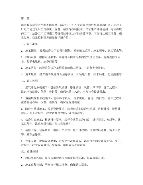 洁净工厂工程施工(3篇)