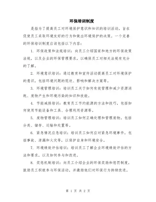 环保培训制度