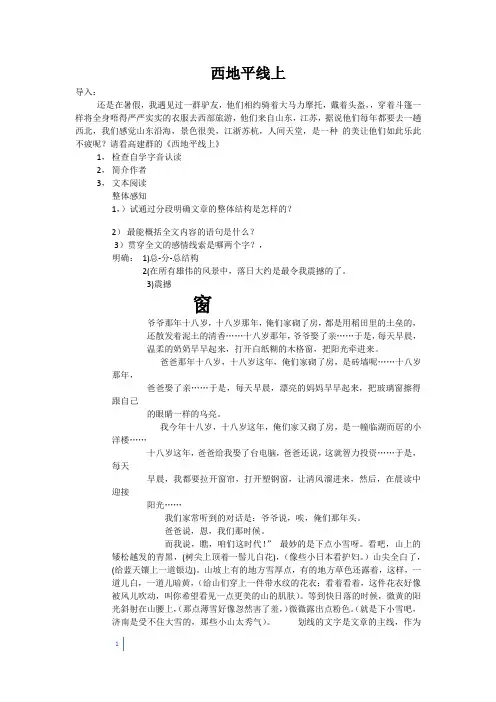 西地平线上