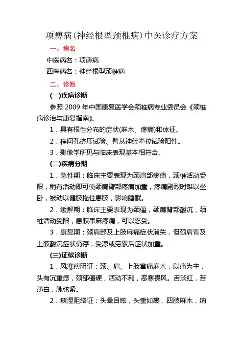 2015版项痹病中医诊疗方案