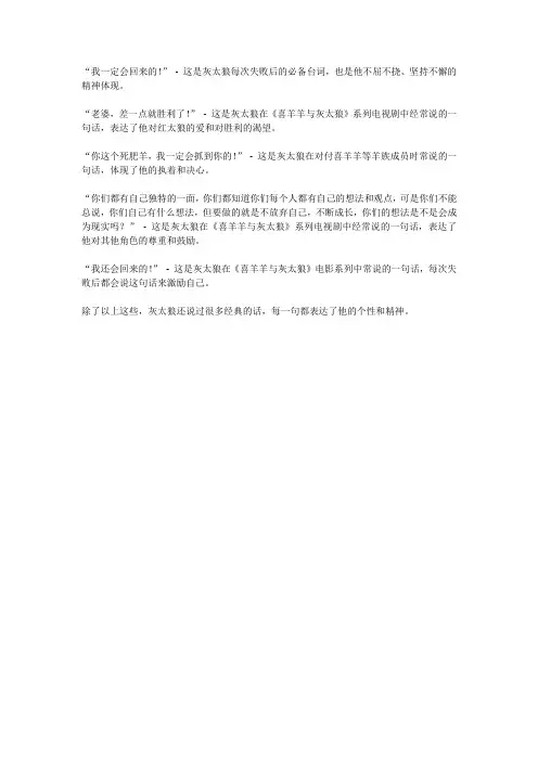 灰太狼最经典的一句话