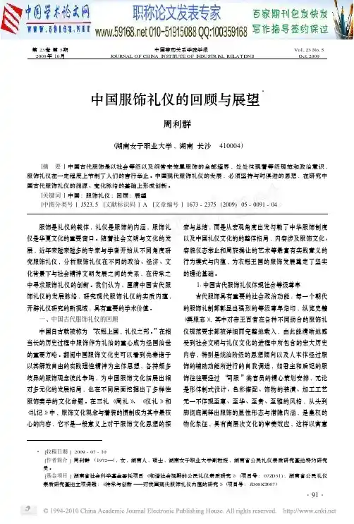 服饰礼仪论文：中国服饰礼仪的回顾与展望