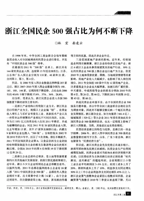 浙江全国民企500强占比为何不断下降