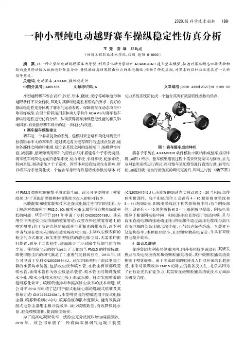 一种小型纯电动越野赛车操纵稳定性仿真分析