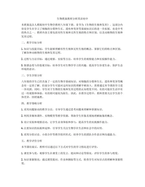 生物教案教材分析英语初中