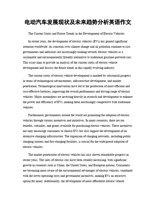 电动汽车发展现状及未来趋势分析英语作文