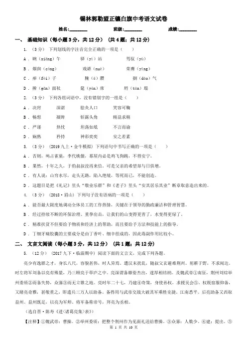 锡林郭勒盟正镶白旗中考语文试卷