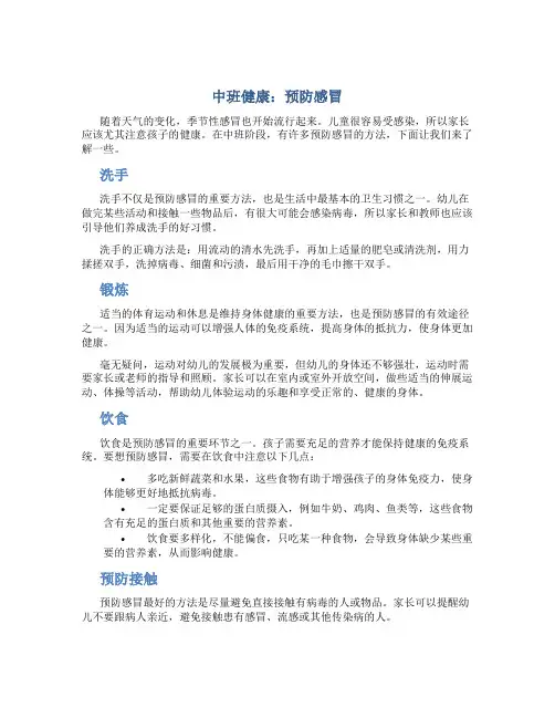 中班健康：预防感冒