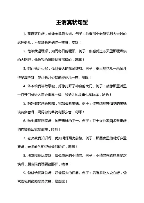 主谓宾状句型
