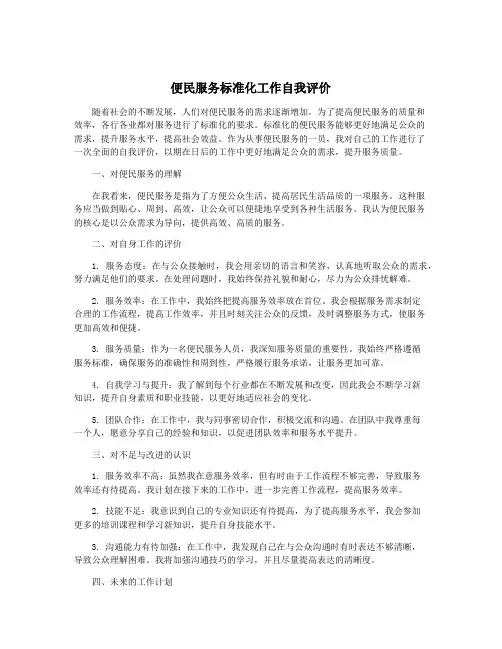 便民服务标准化工作自我评价